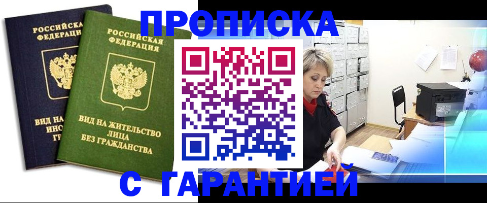 временная регистрация купить в Серпухове